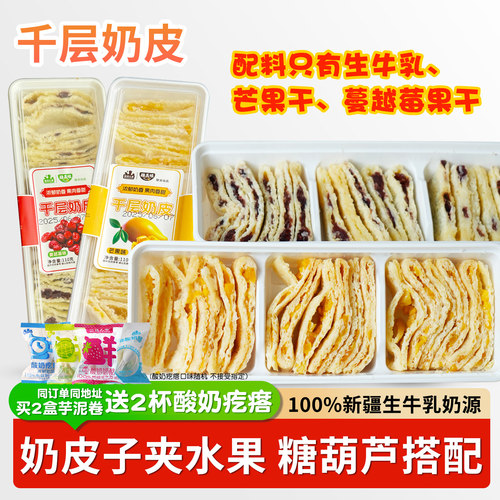 牧民人家新疆奶皮子芋泥卷奶皮子