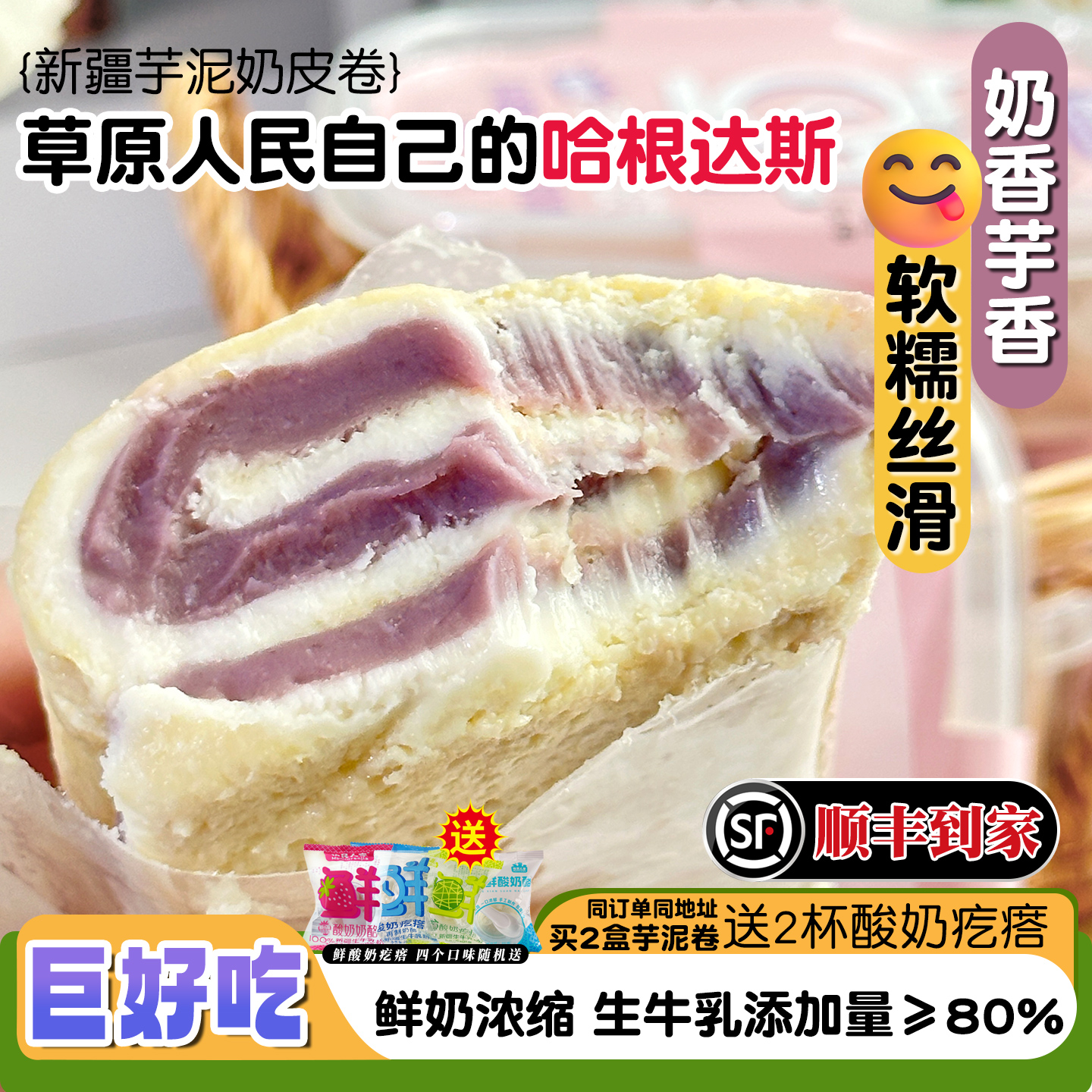 芋泥奶皮子卷鲜奶皮子卷