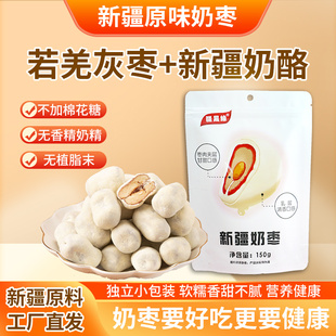 疆晟缘新疆特产奶枣乌鲁木齐网红奶酪枣零食