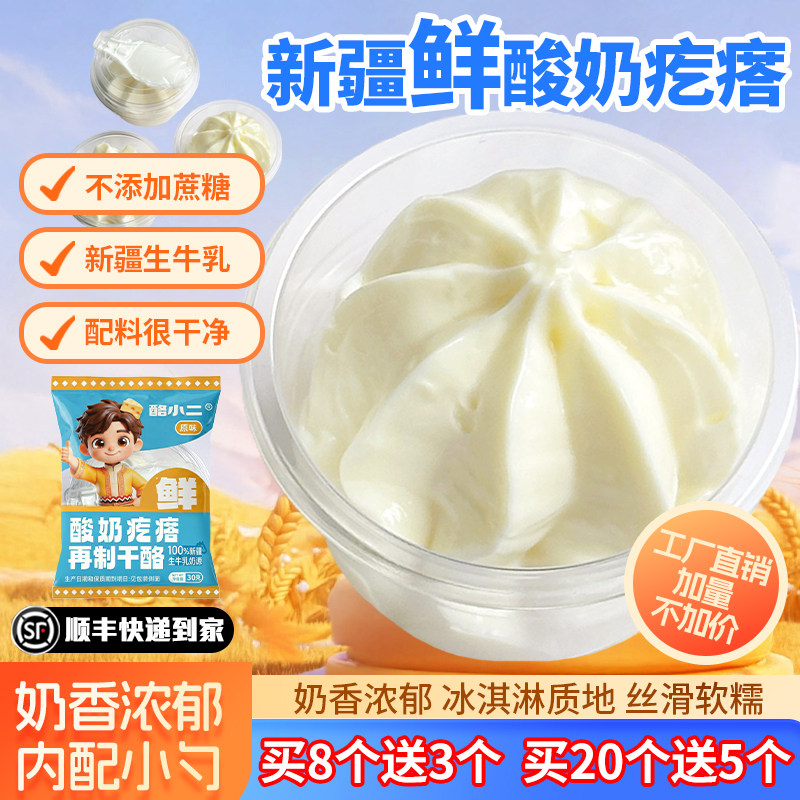 新疆特产鲜酸奶疙瘩酸奶球奶制品奶酪干噎口感如冰淇淋雪糕小零食