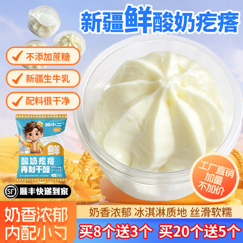 新疆鲜酸奶疙瘩奶制品冰淇淋雪糕