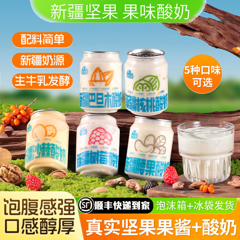 牧民人家新疆特产混合风味酸奶