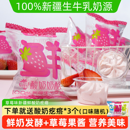 牧民人家酸奶疙瘩酸奶球奶制品