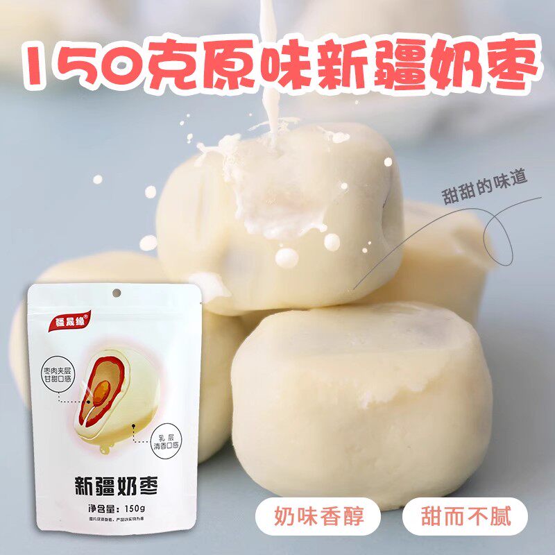 工厂直供新疆特产美食网红奶枣巴旦木夹心巴达木奶酪枣爆款小零食