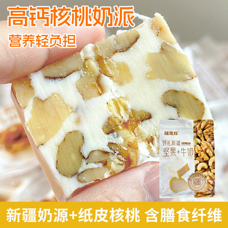 新疆特产核桃奶派牛奶夹核桃仁休闲健康孕妇解馋儿童好吃的小零食
