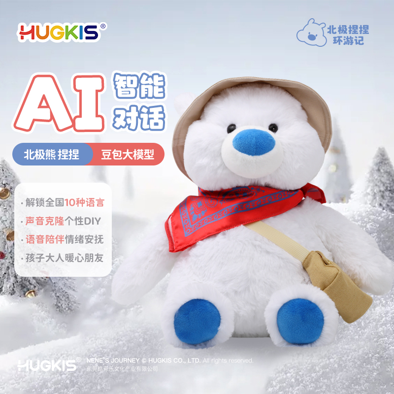 HUGKIS北极熊捏捏AI毛绒玩具