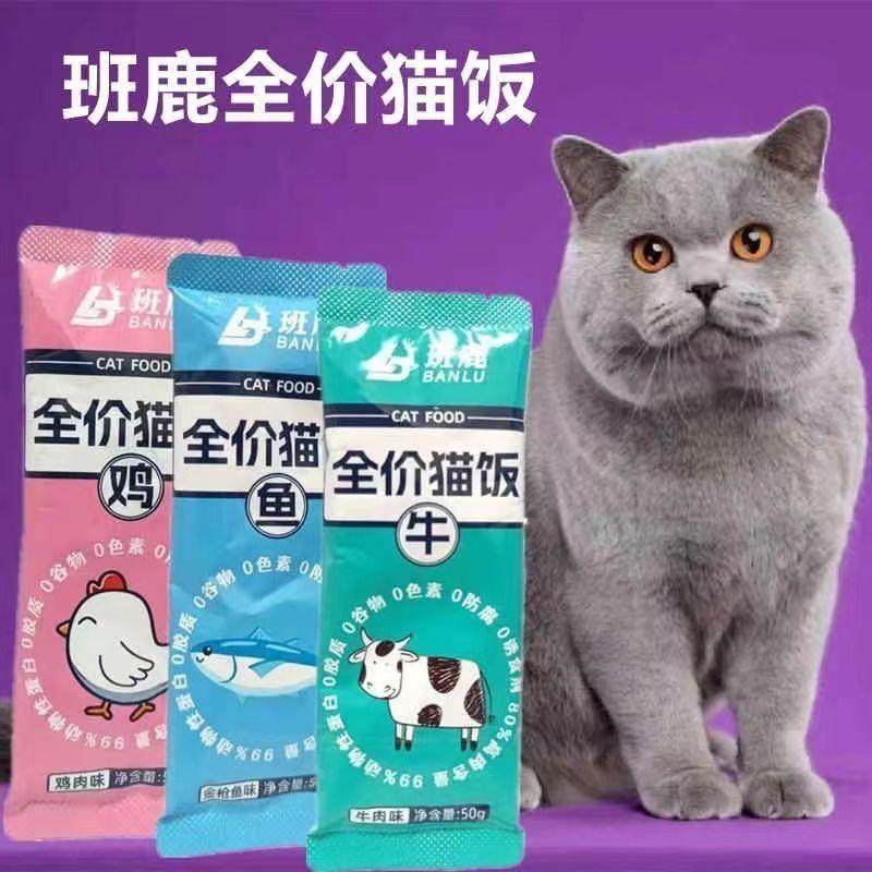 班鹿猫饭主食湿粮包猫饭鸡肉鱼肉牛肉配方成幼猫全价50克,宠物/宠物食品及用品,猫全价湿粮/主食罐,淘宝优惠券,粉丝福利购,淘宝优惠卷