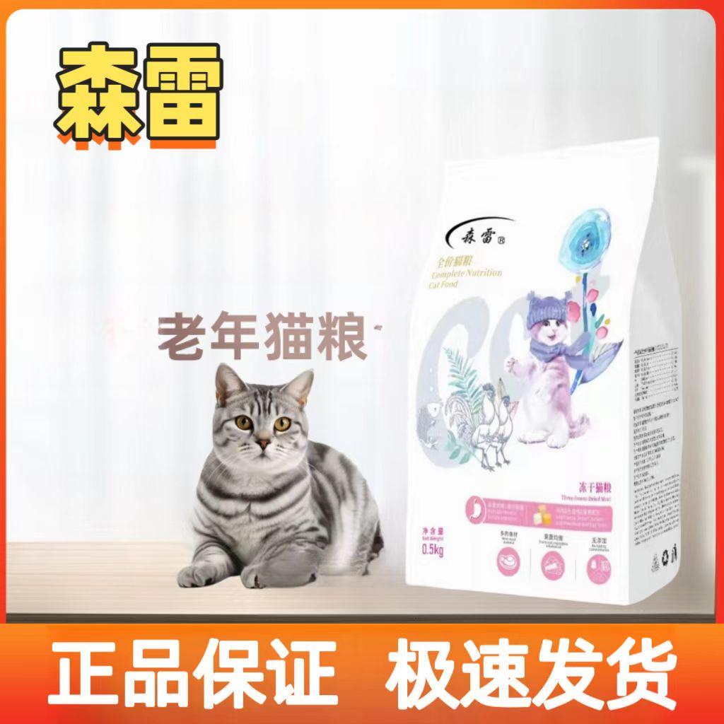 森雷猫粮7岁以上老年猫专用室内通用型成猫营养全价粮