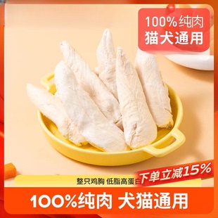森雷鸡胸肉冻干猫零食鸡肉粒成猫幼猫猫咪零食狗狗零食猫狗通用