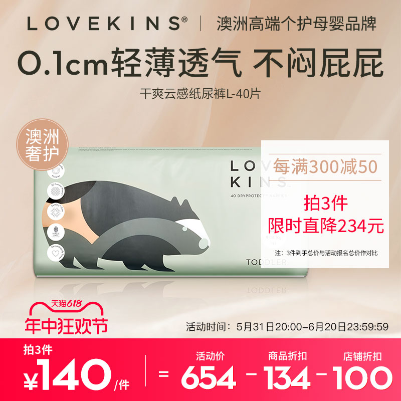 LOVEKINS/沐歆干爽纸尿裤新生婴儿尿不湿超薄透气男女宝宝L码40片