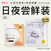 便携 沐歆澳棉奢柔245mm2片装 lovekins 安心裤 u先试用