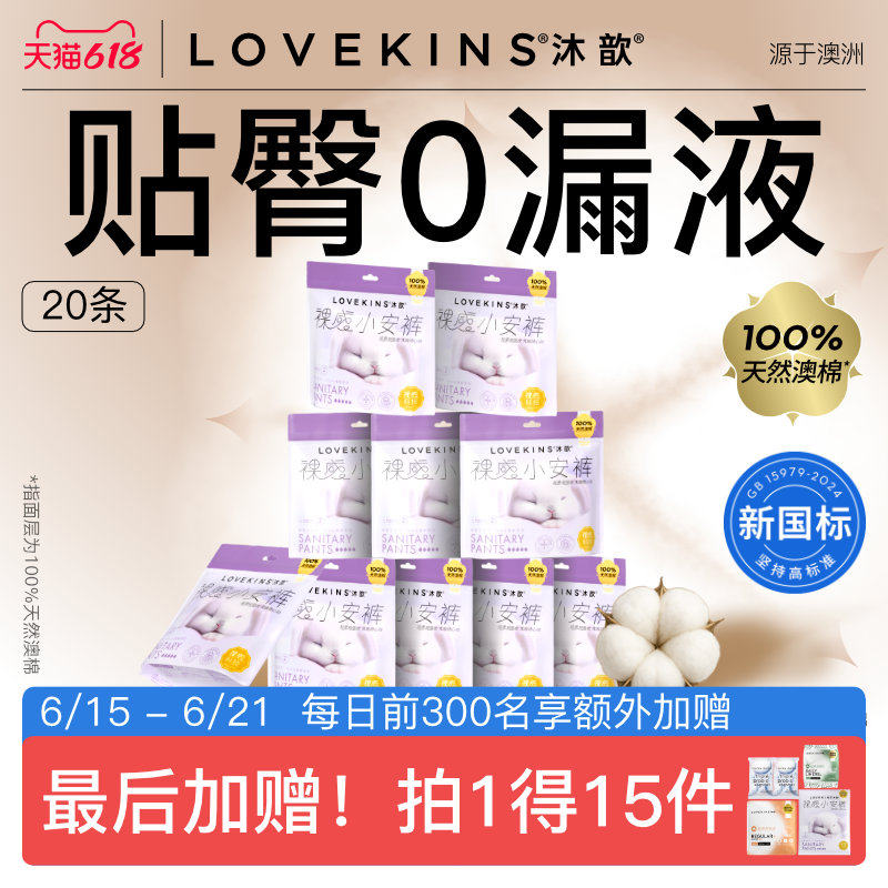 lovekins安睡裤澳棉日夜用