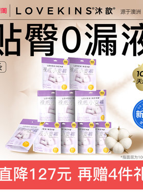 【38焕新周】LOVEKINS沐歆澳棉安睡裤裤型卫生巾无胶芯量大套组