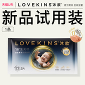 尿不湿便携装 LOVEKINS沐歆干爽云感婴儿益生菌纸尿裤 新品 试用