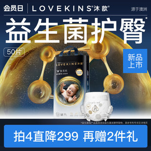 【超级立减】LOVEKINS沐歆干爽透气益生菌纸尿裤婴儿尿不湿M-XL