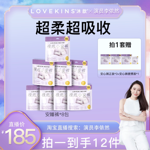 LOVEKINS日用卫生巾超薄安睡裤