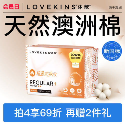 lovekins沐歆澳棉奢柔亲肤纯棉