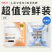 澳棉日用便携装 lovekins益生菌日用便携装 u先试用