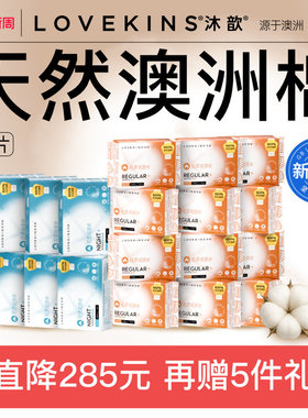 【38焕新周】LOVEKINS沐歆无胶芯卫生巾澳棉透气超薄季度套组