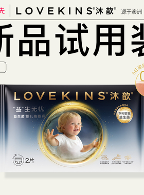 【u先试用】LOVEKINS/沐歆干爽透气益生菌拉拉裤裤型尿不湿L-XL