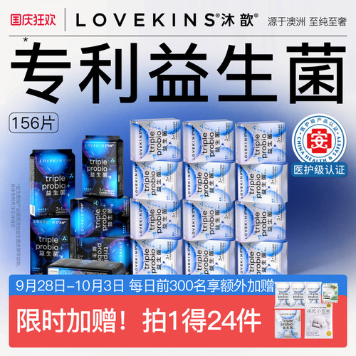 医护级lovekins益生菌囤货日夜用