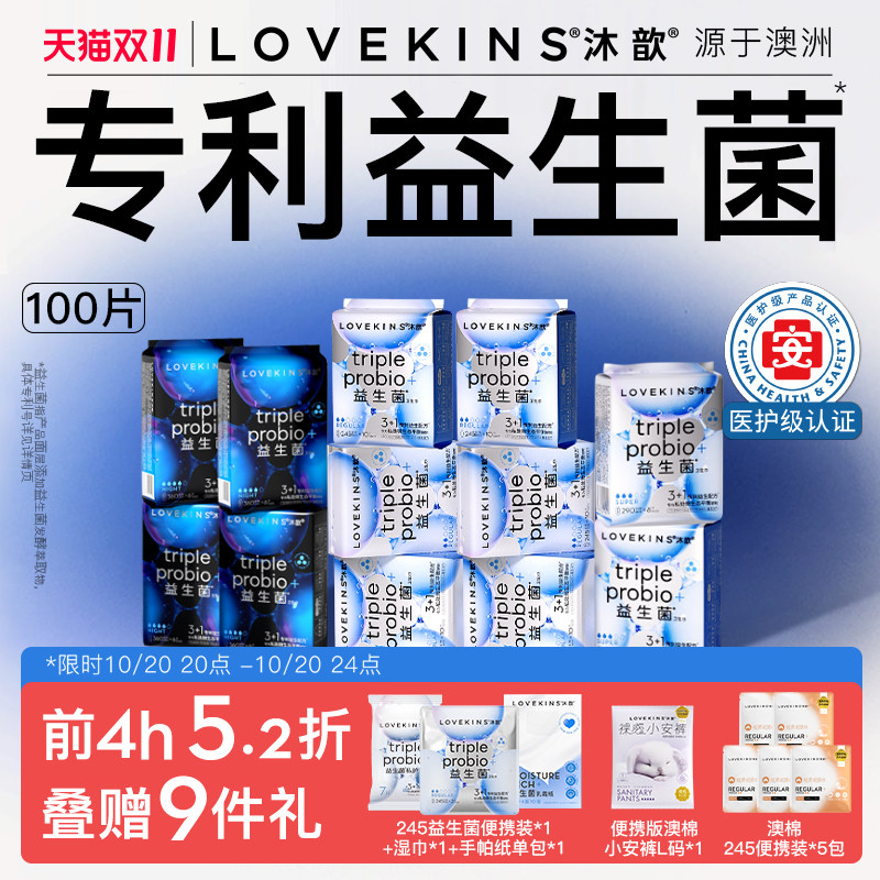 医护级lovekins益生菌抑菌卫生巾