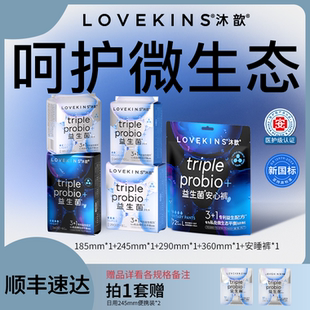 【直播专属】LOVEKINS沐歆益生菌卫生巾超薄防侧漏姨妈巾医护级