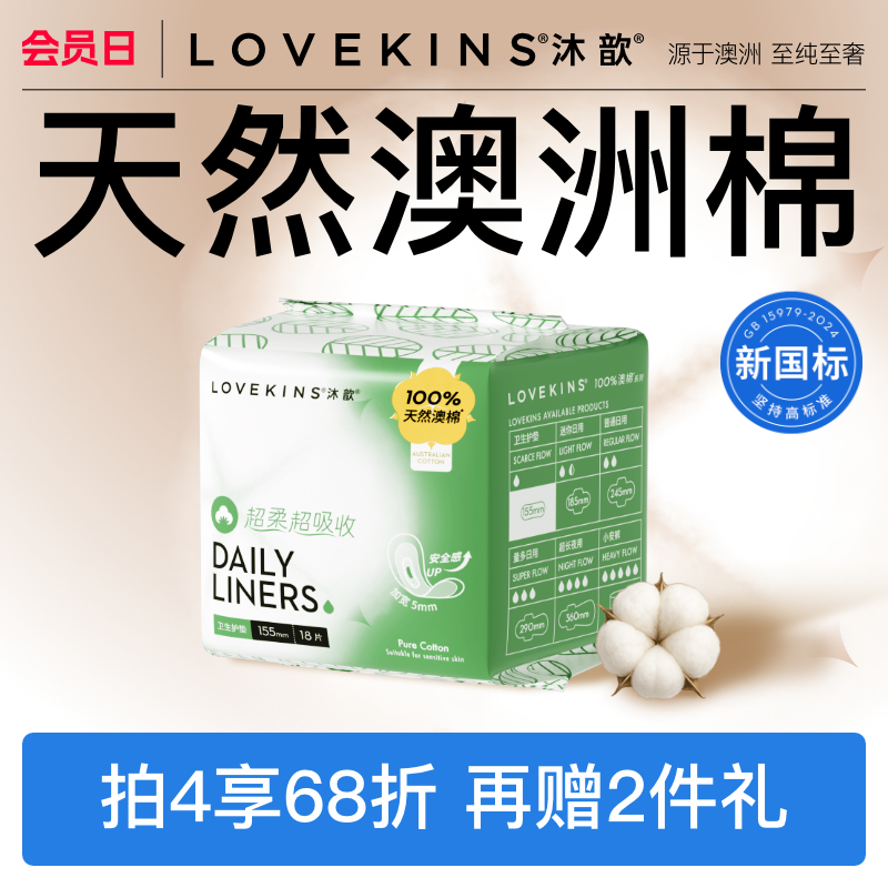 lovekins迷你18片姨妈巾新国标