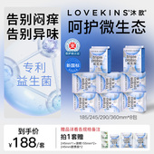 LOVEKINS 达播 沐歆超薄益生菌卫生巾日用夜用医护级