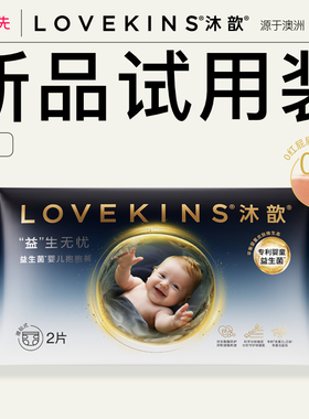 【u先试用】LOVEKINS沐歆干爽云感婴儿益生菌纸尿裤尿不湿便携装