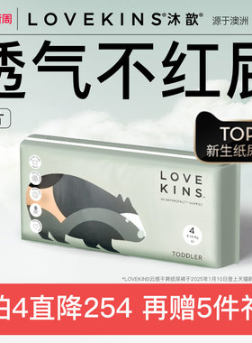 【38焕新周】LOVEKINS/沐歆干爽纸尿裤新生婴儿尿不湿干爽NB-XL