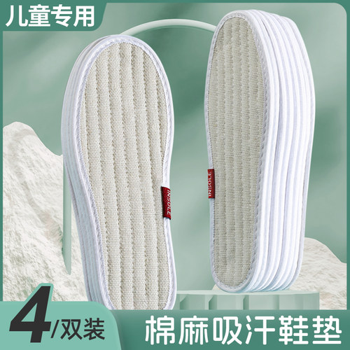 儿童棉麻鞋垫透气吸汗防臭
