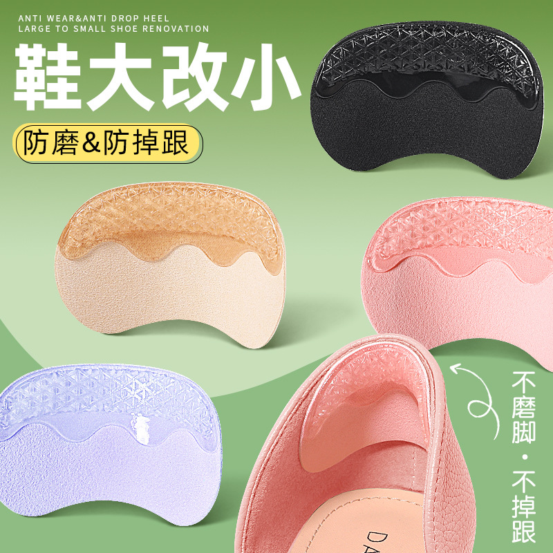 硅胶后跟贴鞋大改小防掉跟防磨脚