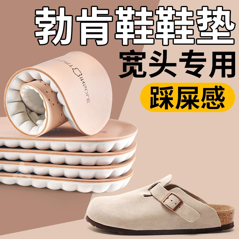 勃肯鞋专用鞋垫男女牛皮乳胶踩屎感吸汗防臭防痛久站不累宽头鞋垫