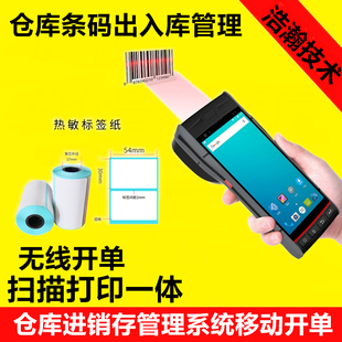 库管系统带扫码枪pda二维码打印机门店物料管理系统pda打印一体