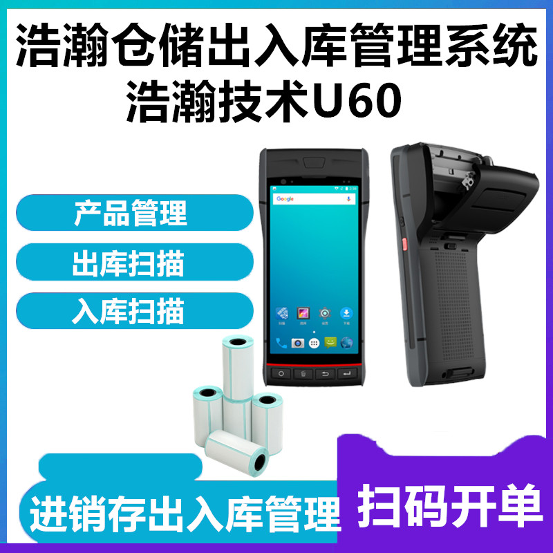 pda打单机带打印入库软件进销存带二维码条码出库系统pda打码机