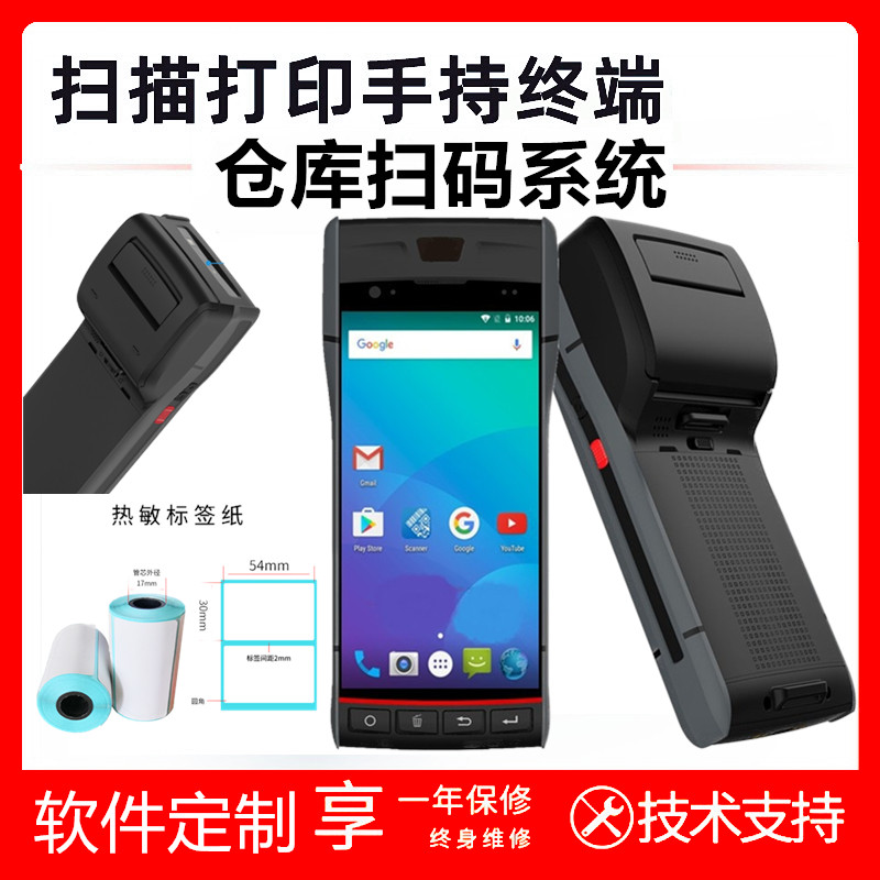 pda进销存软件条形码生成手持仓库条码管理系统PDA扫描打印一体机