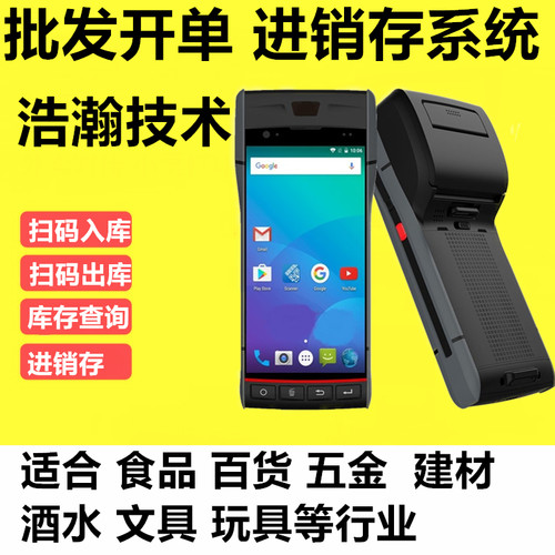 销售系统带扫码枪带打印pda扫码进货手持开单机出入库管理扫描枪