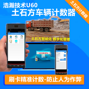 手持运土方土石方车辆渣土车计数器打印机土方量计数器土方打票机