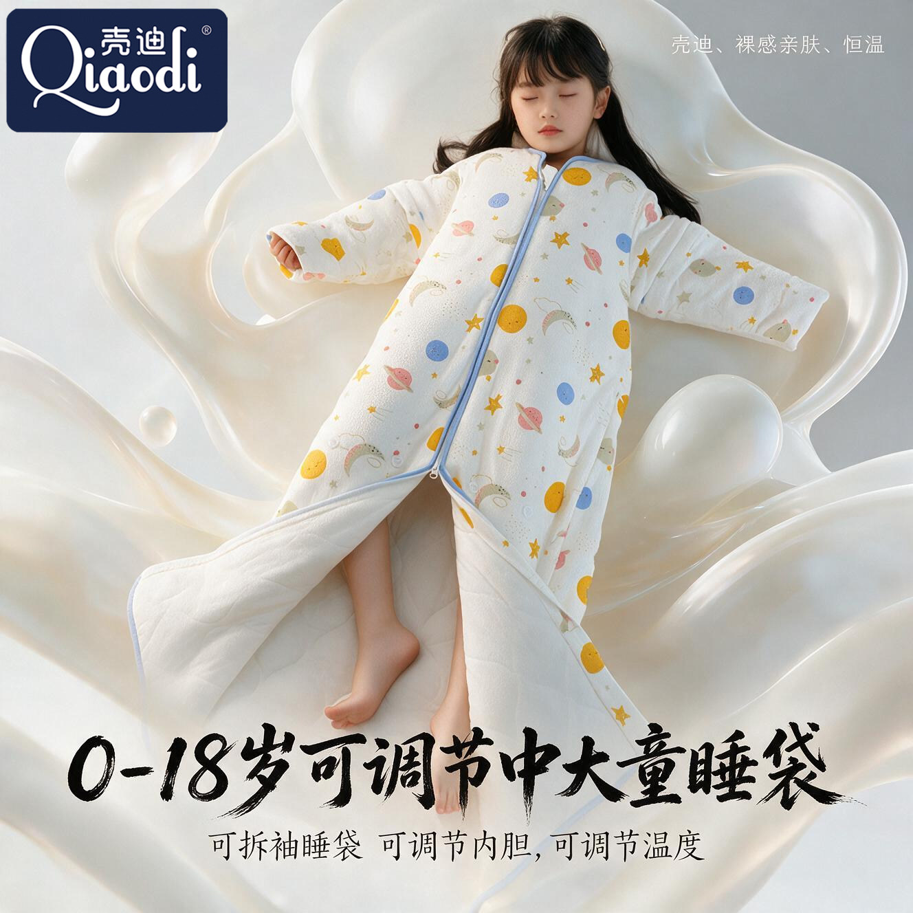 壳迪儿童睡袋纯棉秋冬季加厚成长型可脱胆婴儿宝宝防踢被子恒温款