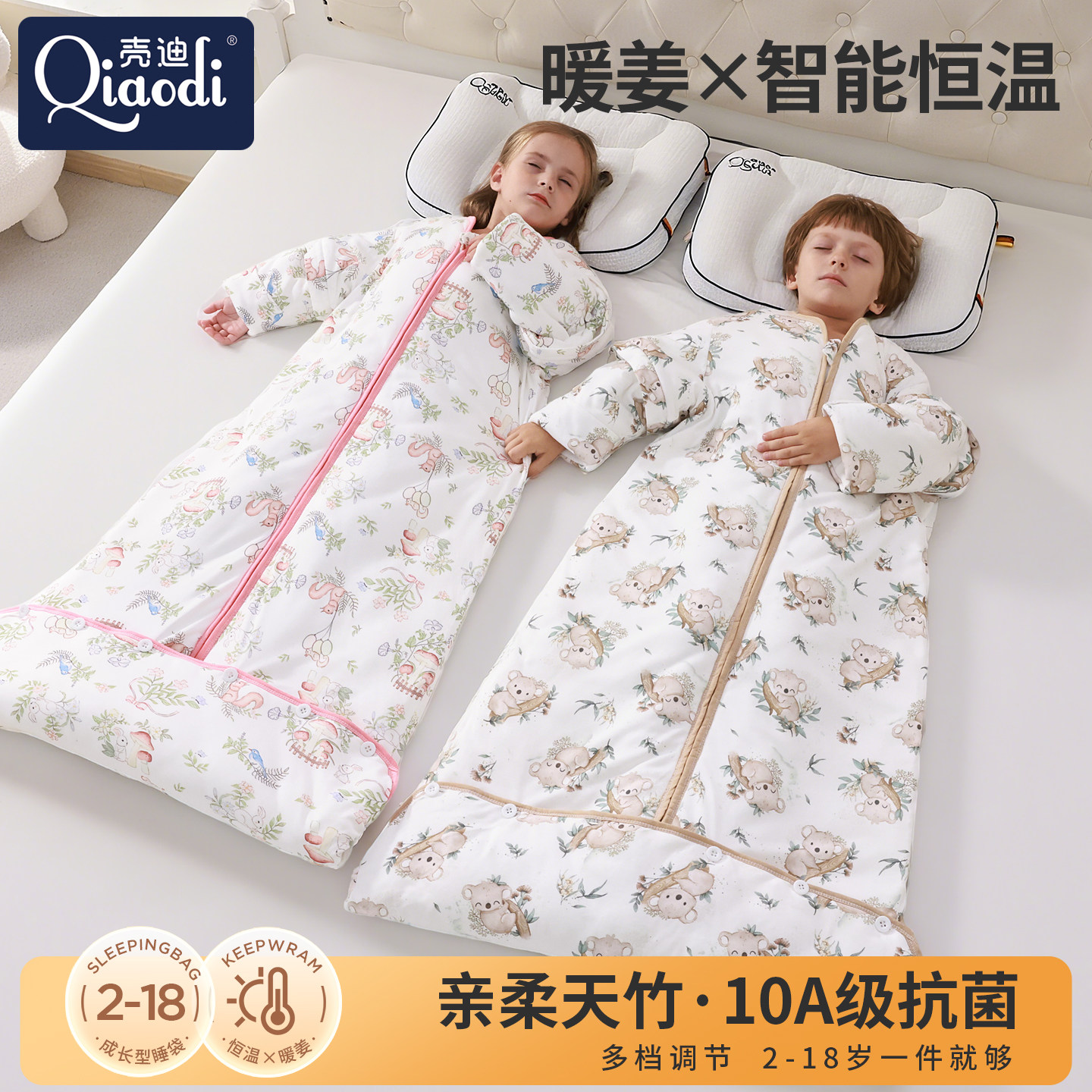 儿童a类全棉睡袋恒温春秋可机洗暖姜防踢被四季通用一体式可拆袖