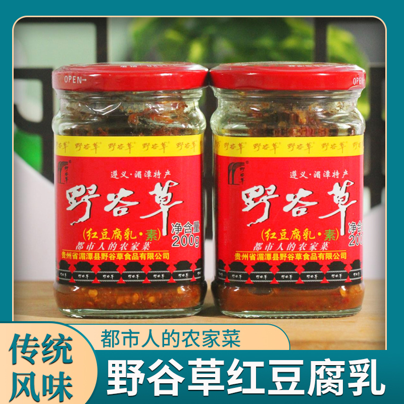 野谷草红豆腐乳霉豆腐麻辣香下饭菜农家200gx2瓶贵州特产臭豆腐乳