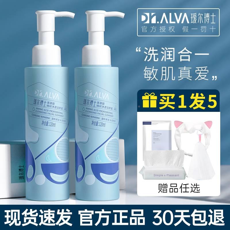 尔酸博士洗面奶洁颜氨WJC基敏感蜜肌玻艾尔温和清洁控瑷油官方旗属于什么档次？