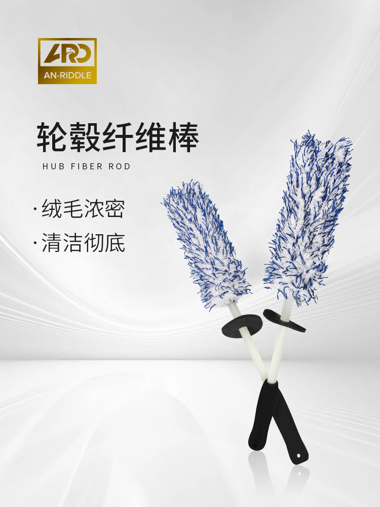安瑞德微纤维轮毂清洁刷轮毂清洁不会损坏轮毂汽车和摩托车轮毂清