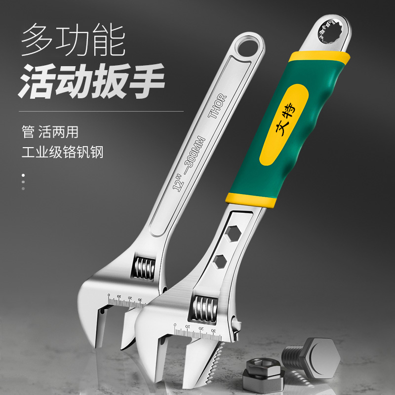 活动扳手多功能卫浴开口家用小号