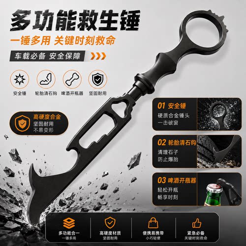 新款6合一车载多功能安全锤车用轮胎清石钩破窗器去石子扳手工具