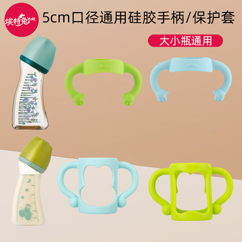 适配betta蓓特奶瓶硅胶手柄通用配件宝贝塔奶瓶保护套吸管重力球
