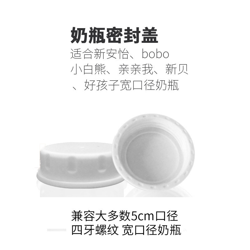 适用新安怡奶瓶密封盖bobo新贝宽口径玻璃奶瓶保鲜盖小白熊储奶盖
