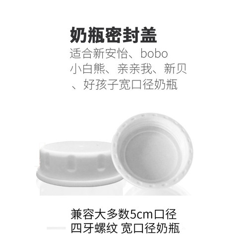 适合新安怡新贝储奶盖bobo保鲜盖