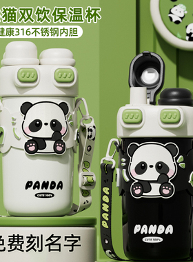 熊猫双饮保温杯带吸管男孩316食品级小学生上学专用水杯直饮水壶